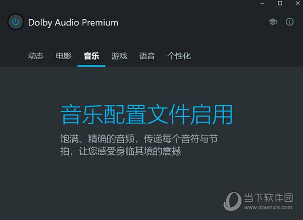 Dolby Audio Premium杜比音效增强版 V2021 最新版