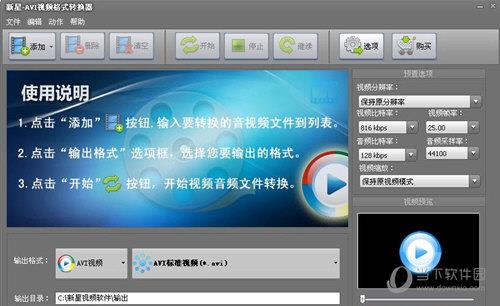 新星AVI视频格式转换器 V10.0.0.0 官方版