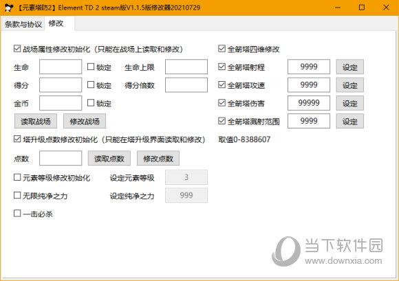 元素塔防2steam版修改器 V20210729 最新免费版