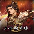 三国群英传8凤凰未加密补丁 V1.0 绿色免费版