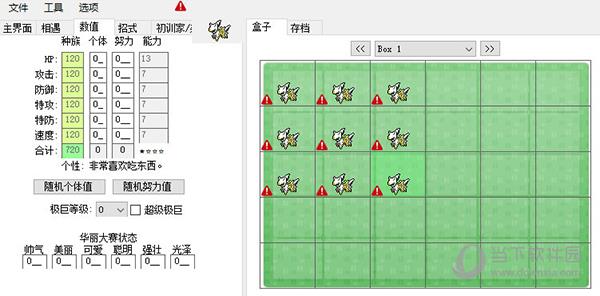 宝可梦钻石珍珠复刻存档修改器 V211121 最新版