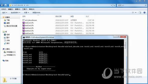 ev4视频提取软件 V1.0 吾爱破解版