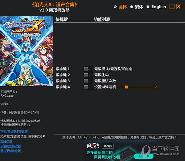 洛克人X遗产合集修改器 V1.0 3DM版