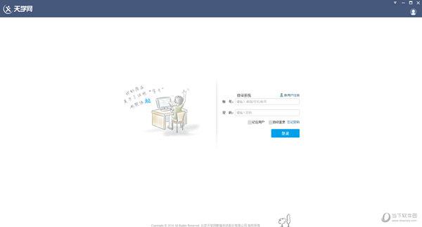 天学网破解电脑版 V5.3.0.9 免费版