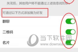 微信设置别人添加自己的方法
