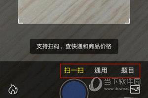 百度APP使用扫一扫