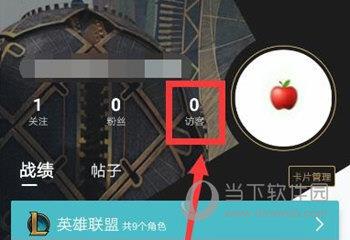 掌上英雄联盟APP查看访客记录