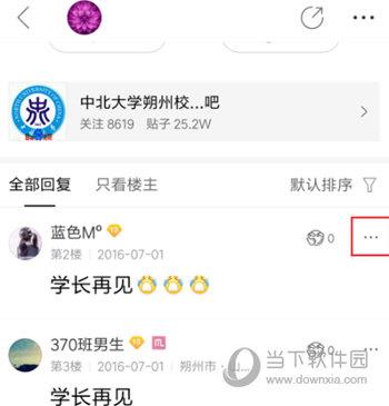 百度贴吧怎么禁言用户