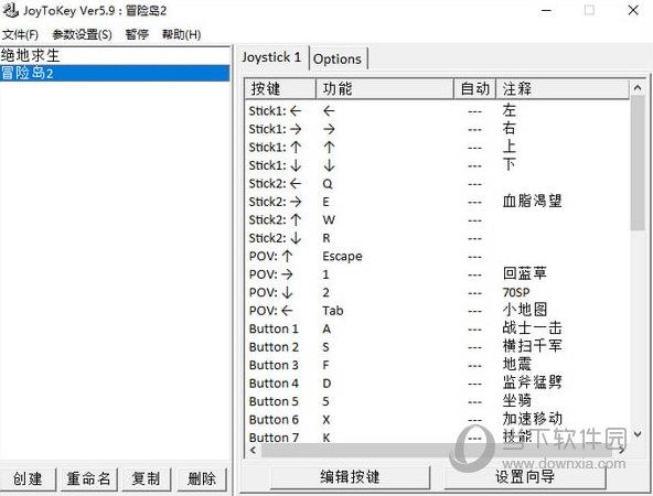 joytokey汉化破解版 V6.6 中文免费版