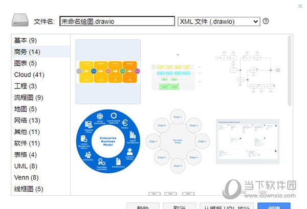 diagrams软件 V14.6.13 免费版