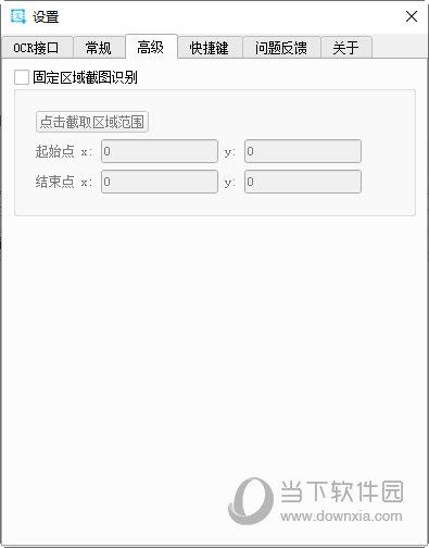 截图文字提取破解版