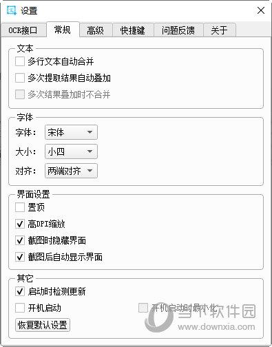 截图文字提取破解版