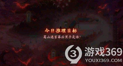 阴阳师葛山遇害幕后黑手是谁 阴阳师灵识追凶第五天答案