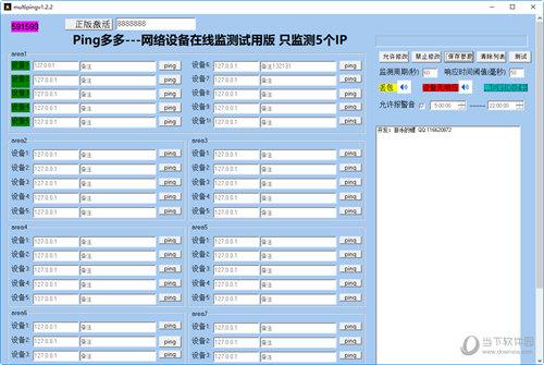 Ping多多网络设备在线监测工具 V1.2.2 官方试用版