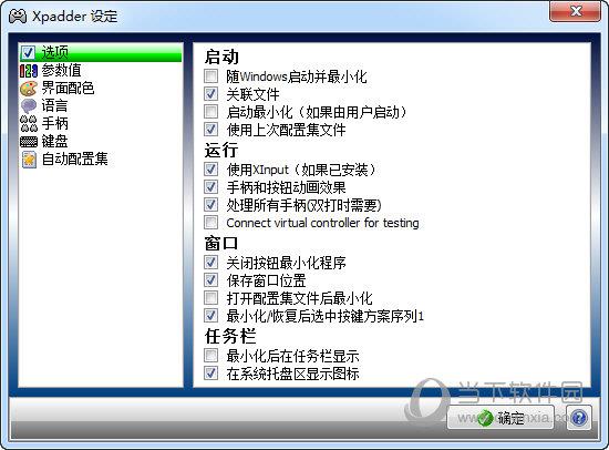xpadder中文版 V6.0 Win10中文版