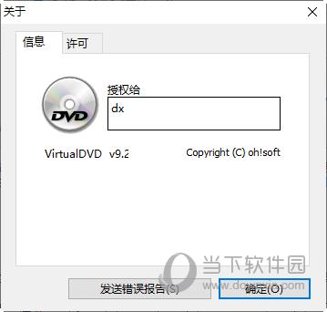 virtualdvd汉化版 V9.2 免费版