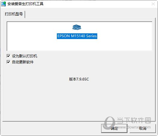爱普生M15146打印机驱动