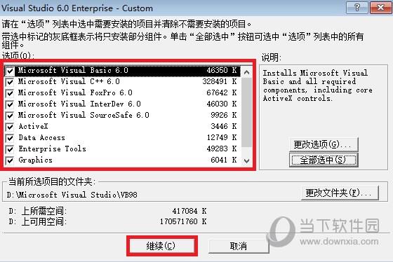 VC6.0企业版官方下载