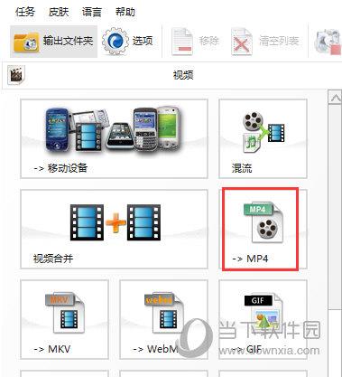 格式工厂32位中文版官方下载电脑版