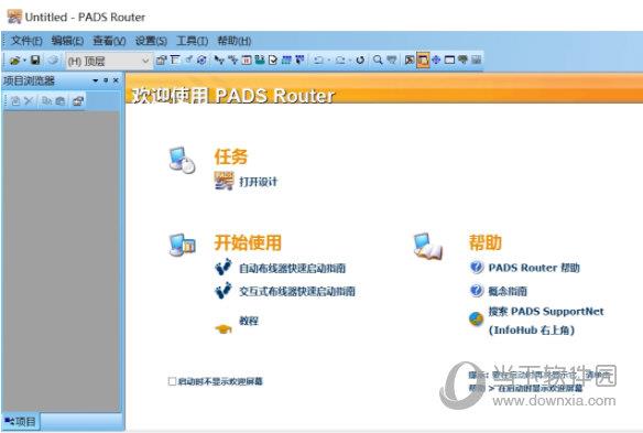 PADS9.5 64位破解版 中文免费版