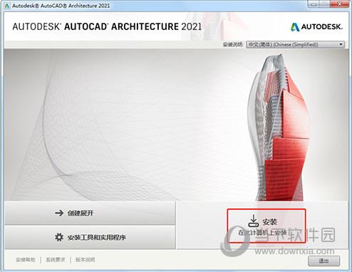 Autodesk AutoCAD Architecture 2021 中文破解版