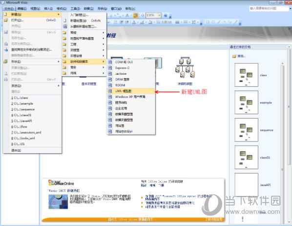 VisioPro2007下载免费安装版