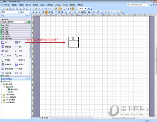 VisioPro2007下载免费安装版