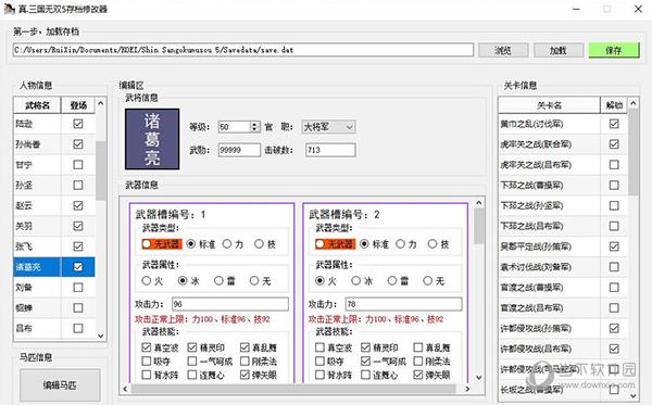 真三国无双5存档修改器 V1.0 最新版