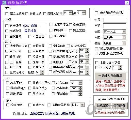 冒险岛游侠辅助 V2021 永久免费版