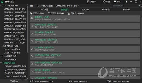 野火大学堂客户端 V1.0.2.7 官方版