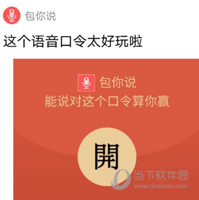 包你说口令