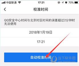 自动校准时间