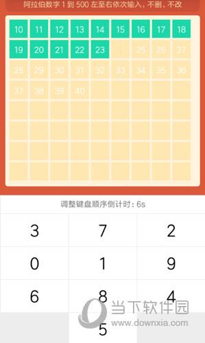 数字位置会更换