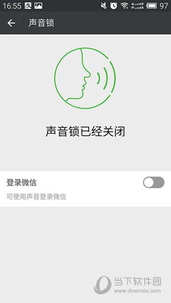 微信声音锁关闭
