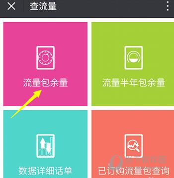 查流量