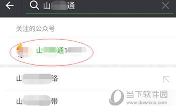 找到移动或者联通的公众号
