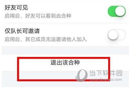 退出该合种