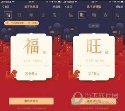 支付宝一字千金红包