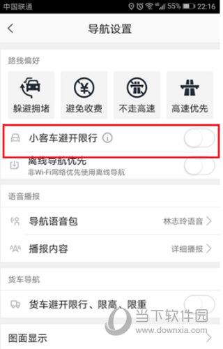 高德地图避开限行设置方法