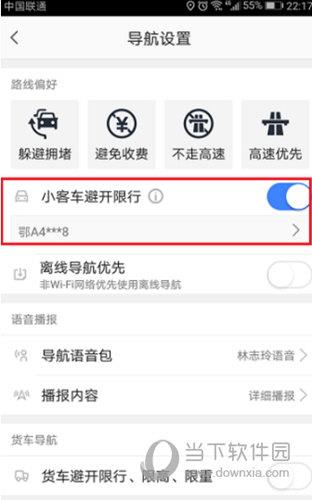 高德地图避开限行设置方法