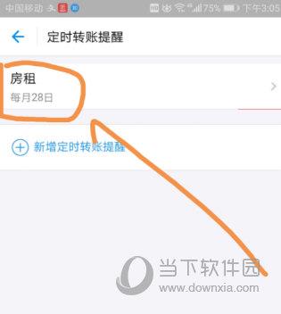 支付宝定时转账提醒设置方法