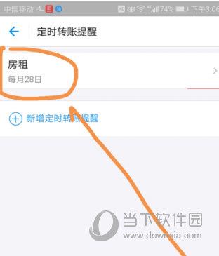 支付宝定时转账提醒设置方法