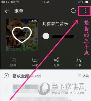 网易云音乐APP手动排序方法