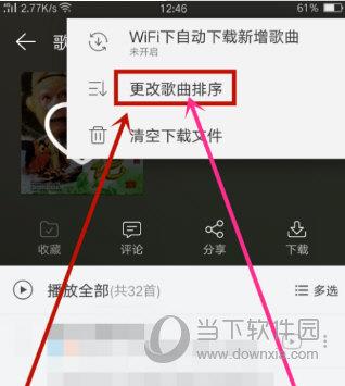 网易云音乐APP手动排序方法