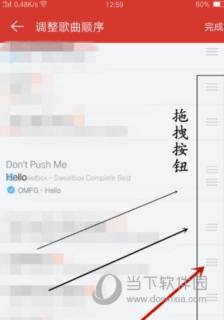 网易云音乐APP手动排序方法