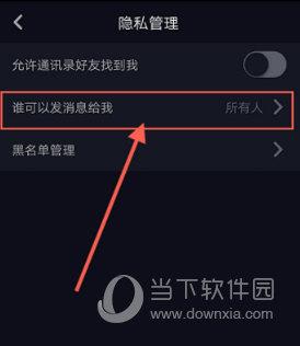 点击谁可以发消息给我