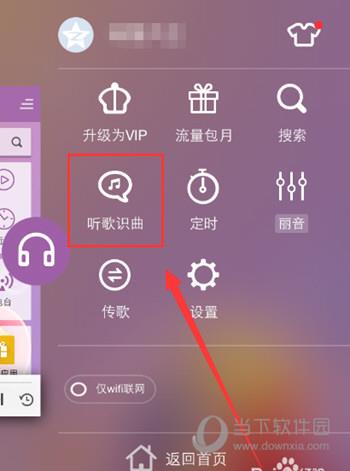 打开【听歌识曲】选项