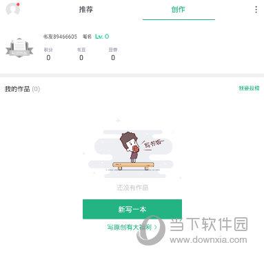 书旗小说创作界面