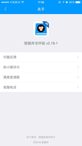 猿题库老师版问题反馈