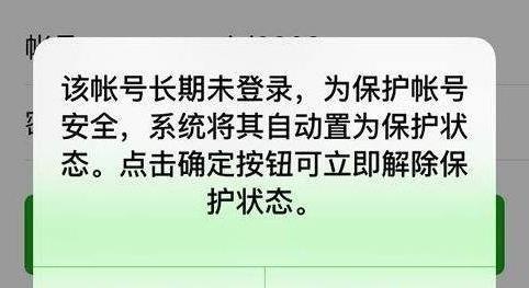 微信号长期不用怎么激活